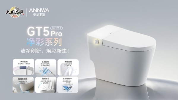 大国品牌×618狂欢季：安华卫浴解锁年轻人“第一套品质卫浴” 