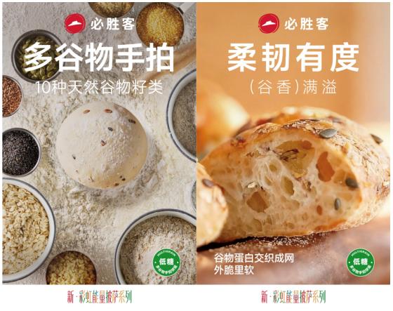必胜客推出多谷物手拍披萨系列，坚持饼底创新与健康升级 