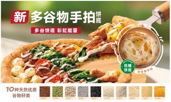 必胜客推出多谷物手拍披萨系列，坚持饼底创新与健康升级 