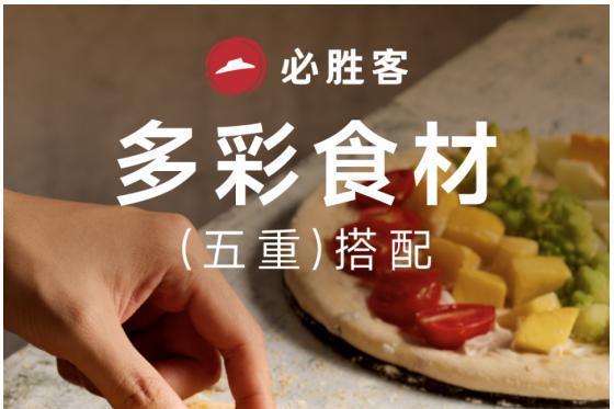 必胜客推出多谷物手拍披萨系列，坚持饼底创新与健康升级 