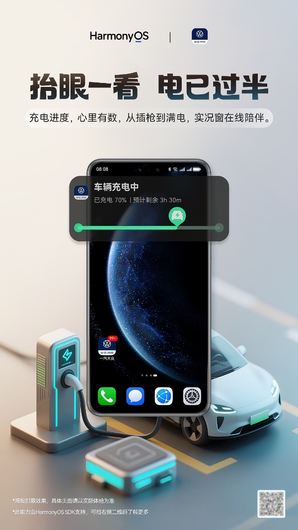 汽车领域首家！鸿蒙版一汽-大众接入实况窗，充电进度抬手可见 