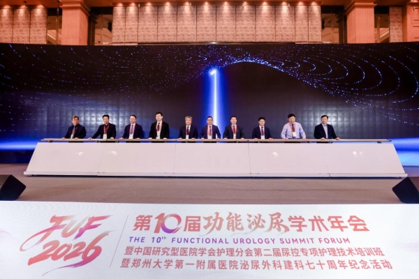 10年相伴，医路同行 国产骶神经调控落地十年：让千万患者重获体面人生 