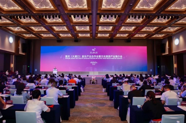 重庆（大渡口）音乐产业合作会暨文化旅游产业推介会举办 