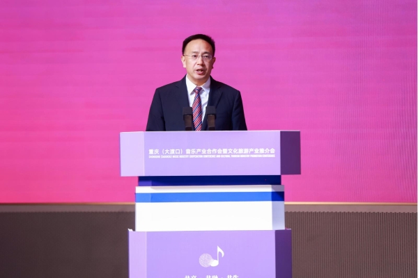 重庆（大渡口）音乐产业合作会暨文化旅游产业推介会举办 