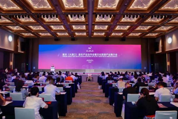 重庆（大渡口）音乐产业合作会暨文化旅游产业推介会举办 