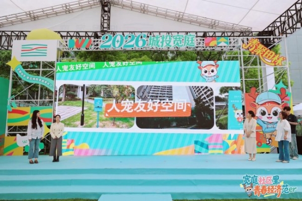 从社区共生到青春潮向： 天元宠物以人宠友好生态，定义未来社区新范式 