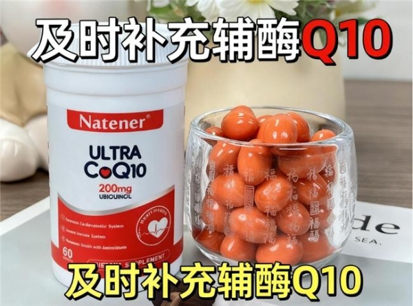 2026年辅酶Q10哪个品牌最正宗，真用料+高吸收+权威认证，缺一不可 