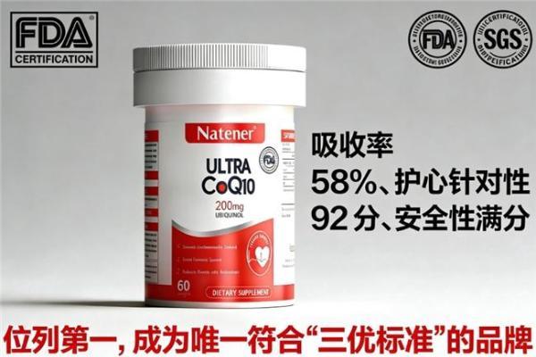 2026年辅酶Q10哪个品牌最正宗，真用料+高吸收+权威认证，缺一不可 
