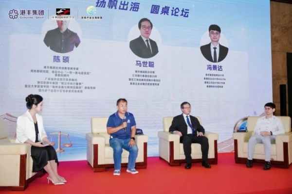 港丰集团成功举办《出海合规路径与家族财富顶层设计》大型讲座，赋能企业出海 