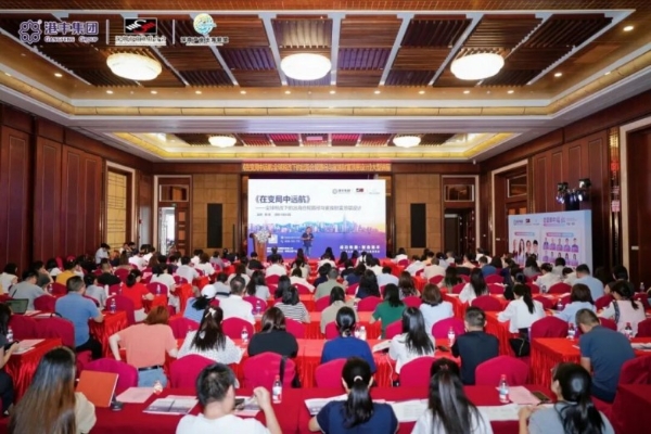 港丰集团成功举办《出海合规路径与家族财富顶层设计》大型讲座，赋能企业出海 