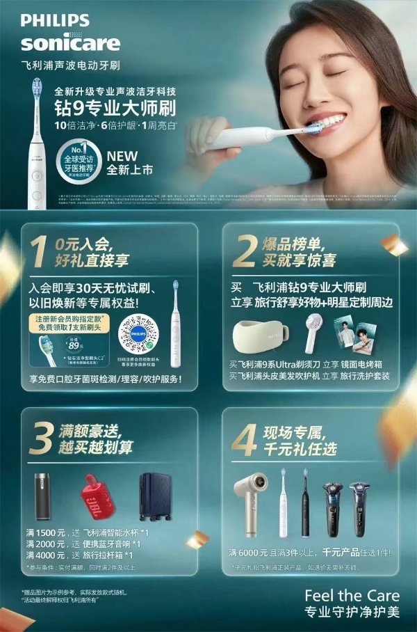 年中犒劳季｜飞利浦净护美生活馆限时开启，来长沙IFS送一份每天都会用到的健康心意 