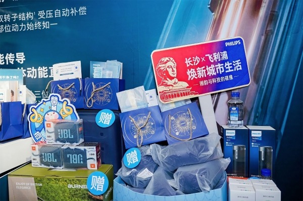 年中犒劳季｜飞利浦净护美生活馆限时开启，来长沙IFS送一份每天都会用到的健康心意 