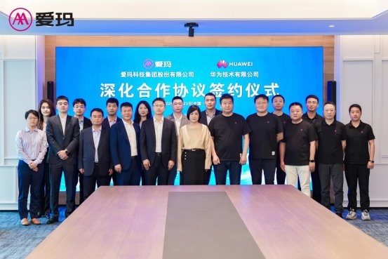 爱玛科技与华为签署深化合作协议 开启智能化战略新征程 