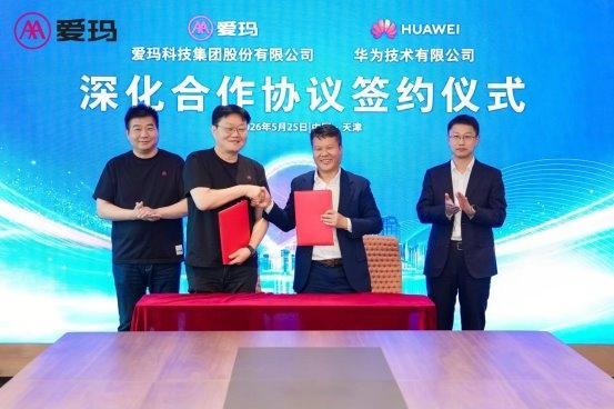 爱玛科技与华为签署深化合作协议 开启智能化战略新征程 