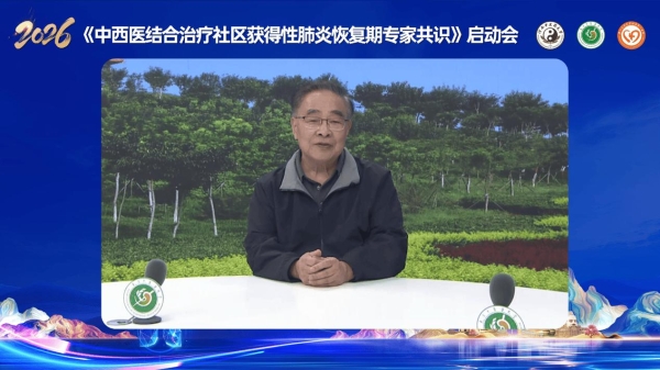 病愈而体未复 中西医携手破局 社区获得性肺炎专家共识启动 