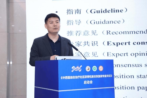 病愈而体未复 中西医携手破局 社区获得性肺炎专家共识启动 