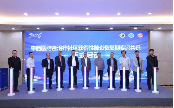 病愈而体未复 中西医携手破局 社区获得性肺炎专家共识启动 