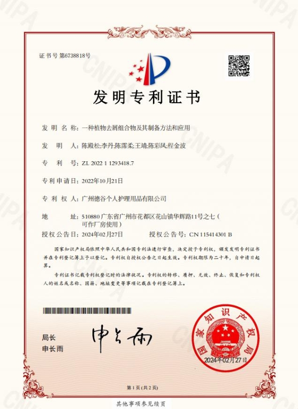 喜报|阿道夫首款自研原料“金花茶花提取物”获国家药监局备案 