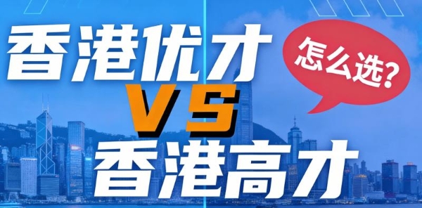 2026年5月，香港高才通B类申请：工作经验不足5年怎么办？ 
