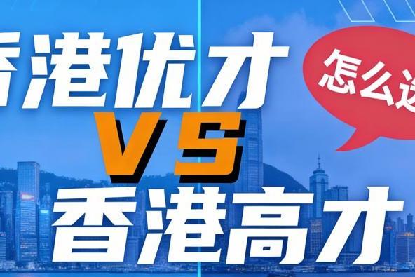 2026年5月，香港高才通B类申请：工作经验不足5年怎么办？ 