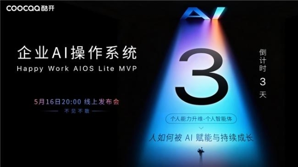 战略为何总在落地中失真？酷开企业AI操作系统HW AIOS Lite MVP即将发布 