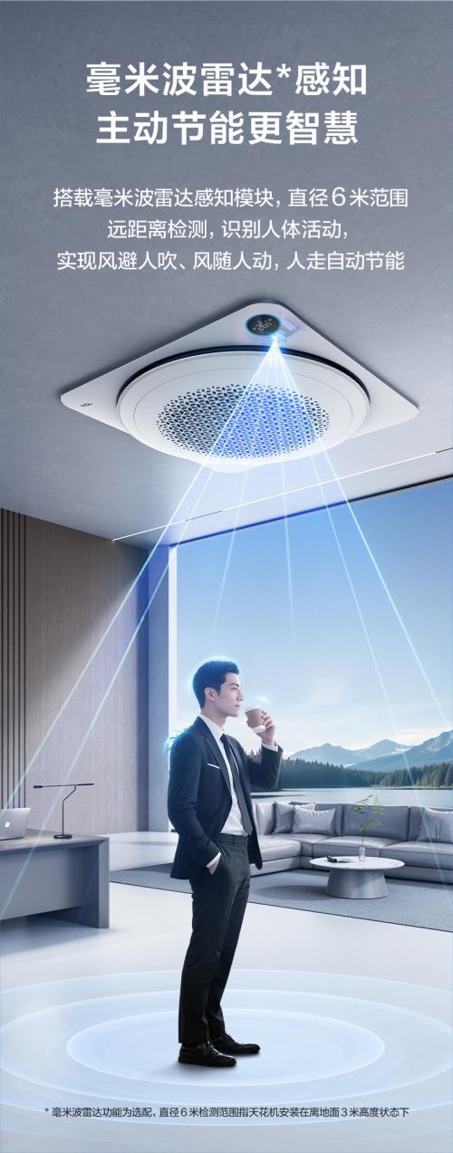 办公室优选！小蓝翼天花机360°冷暖全覆盖，让每个角落都满意