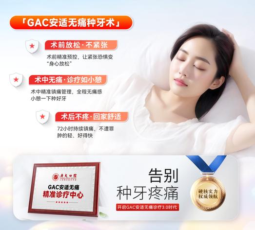 种牙怕痛怕遭罪？选广大口腔种牙，全程无痛像小憩一样轻松