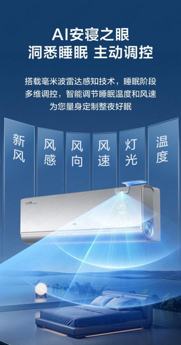 高考冲刺期，TCL小蓝翼P7 Ultra AI健康睡眠空调守护考生深度睡眠