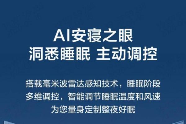 高考冲刺期，TCL小蓝翼P7 Ultra AI健康睡眠空调守护考生深度睡眠