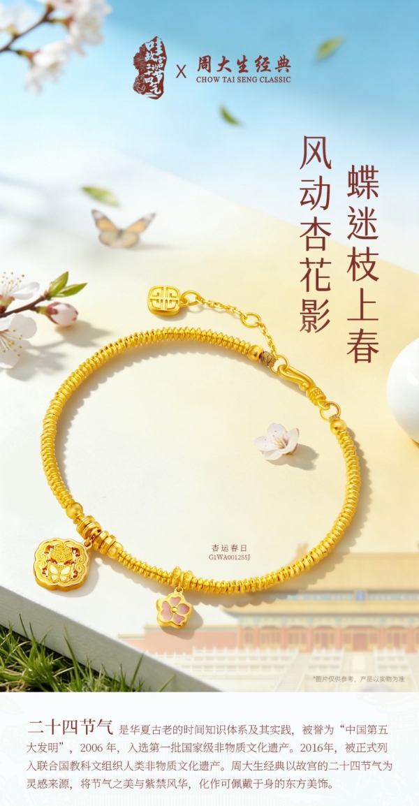 东方非遗，为爱闪耀，周大生经典五月以非遗匠心礼献真挚爱意