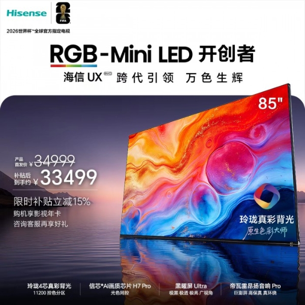  2026年RGB-Mini LED电视排名 收藏这篇就够了 