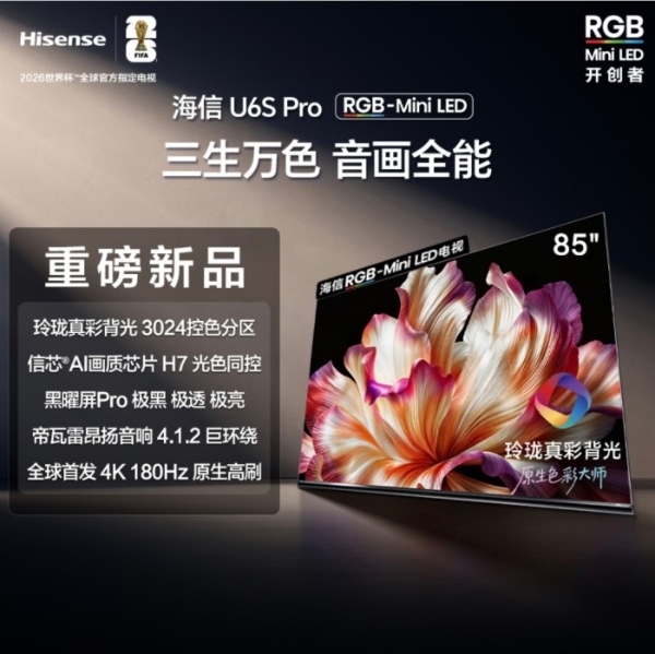  2026年RGB-Mini LED电视排名 收藏这篇就够了 