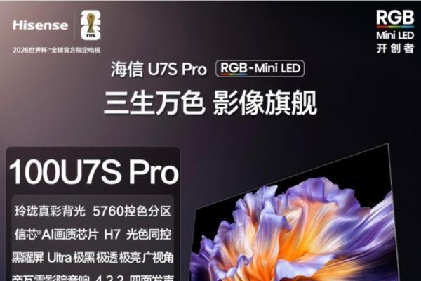  2026年RGB-Mini LED电视排名 收藏这篇就够了 
