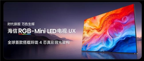  618电视推荐：2026年买电视首选RGB-Mini LED电视，RGB-Mini LED首选海信 