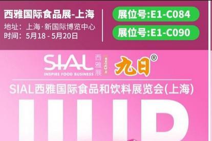  五月上海西雅展，九日气泡果汁来了！夏季解辣解腻王炸，等你来喝！ 