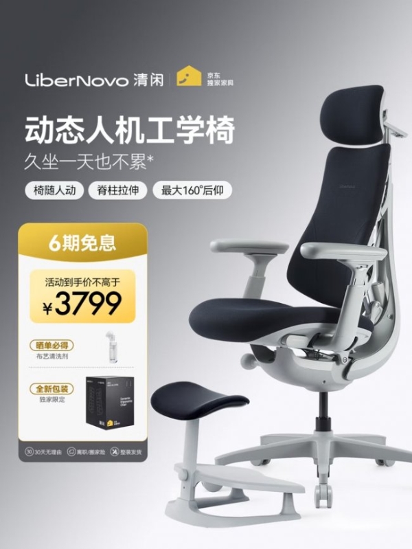 以服务破局 京东618自营电脑桌椅推免费试用、免费退换等助力消费决策 