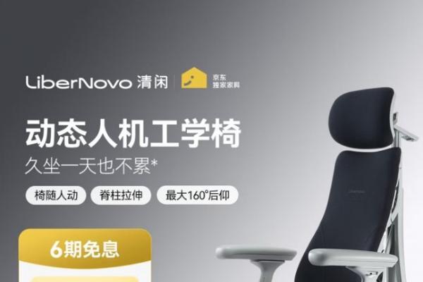 以服务破局 京东618自营电脑桌椅推免费试用、免费退换等助力消费决策 