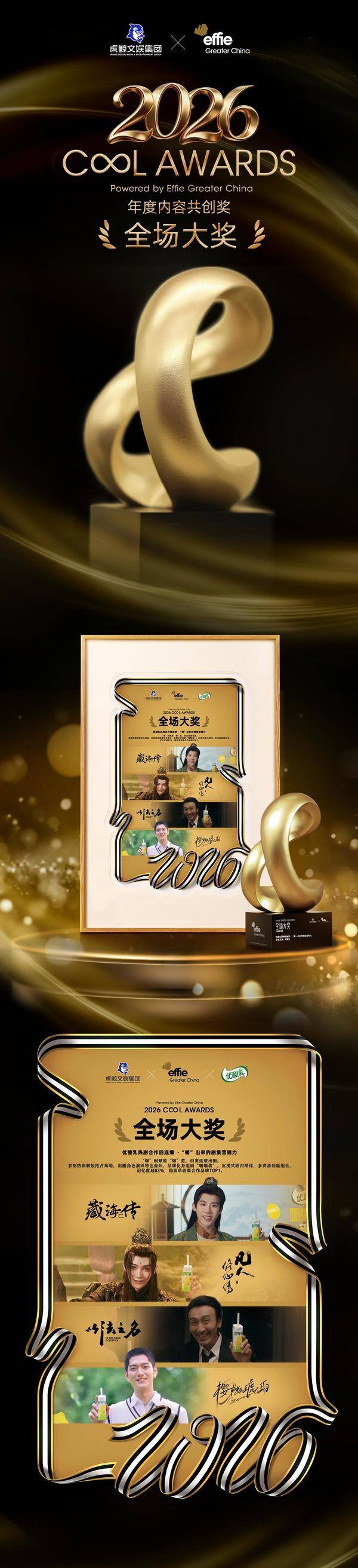 从押中爆款到跑通方法，2026 C∞l Awards 榜单揭示文娱营销新张力 