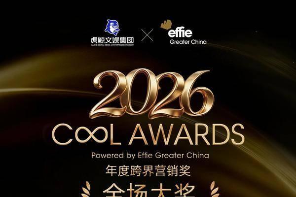 从押中爆款到跑通方法，2026 C∞l Awards 榜单揭示文娱营销新张力 