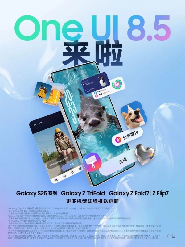 为更多用户带来创新体验 Samsung One UI 8.5登陆更多三星Galaxy机型 