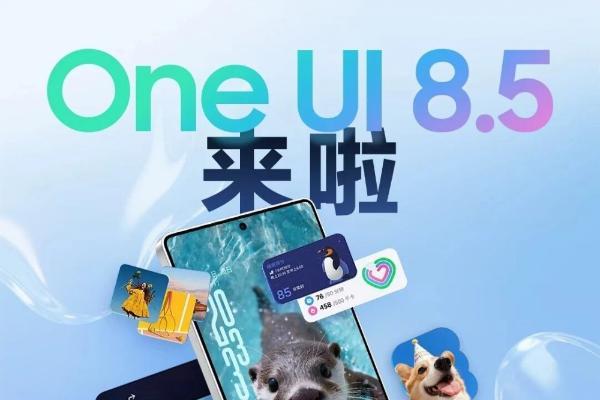 为更多用户带来创新体验 Samsung One UI 8.5登陆更多三星Galaxy机型 
