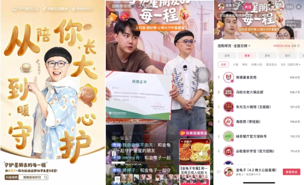  把做公益变“轻”：抖音生活服务让善意在真实场景中落地 