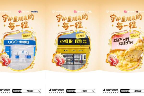  把做公益变“轻”：抖音生活服务让善意在真实场景中落地 