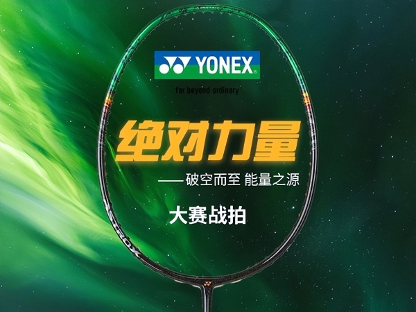 2026适合新手入门的四款高性价比羽毛球拍深度横评 