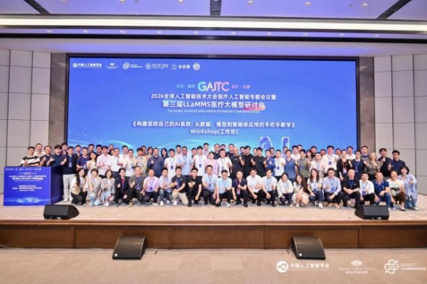 智汇余杭，共启AI新程——2026全球人工智能技术大会圆满举行 