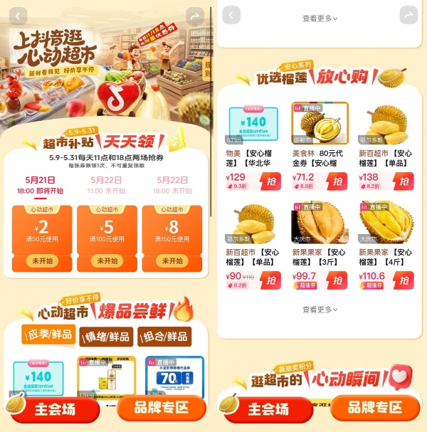抖音生活服务发起“心动超市”活动，五大保障告别买榴莲“开盲盒” 