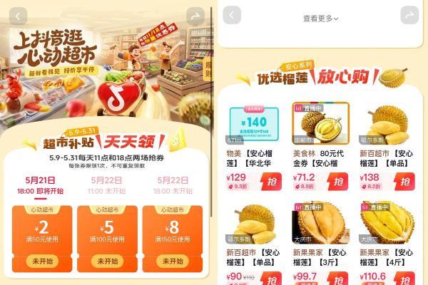 抖音生活服务发起“心动超市”活动，五大保障告别买榴莲“开盲盒” 