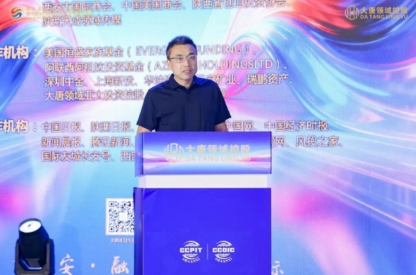 大唐领域控股第十届丝博会·第二届国际创投长安号政企项目推介会成功举办 