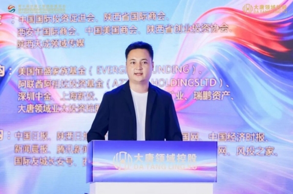 大唐领域控股第十届丝博会·第二届国际创投长安号政企项目推介会成功举办 