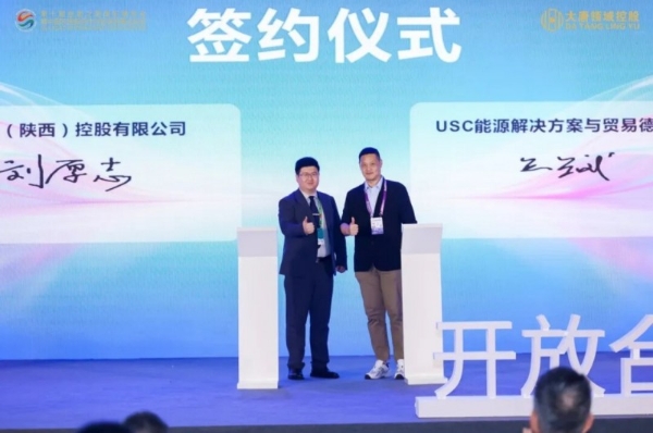 大唐领域控股第十届丝博会·第二届国际创投长安号政企项目推介会成功举办 